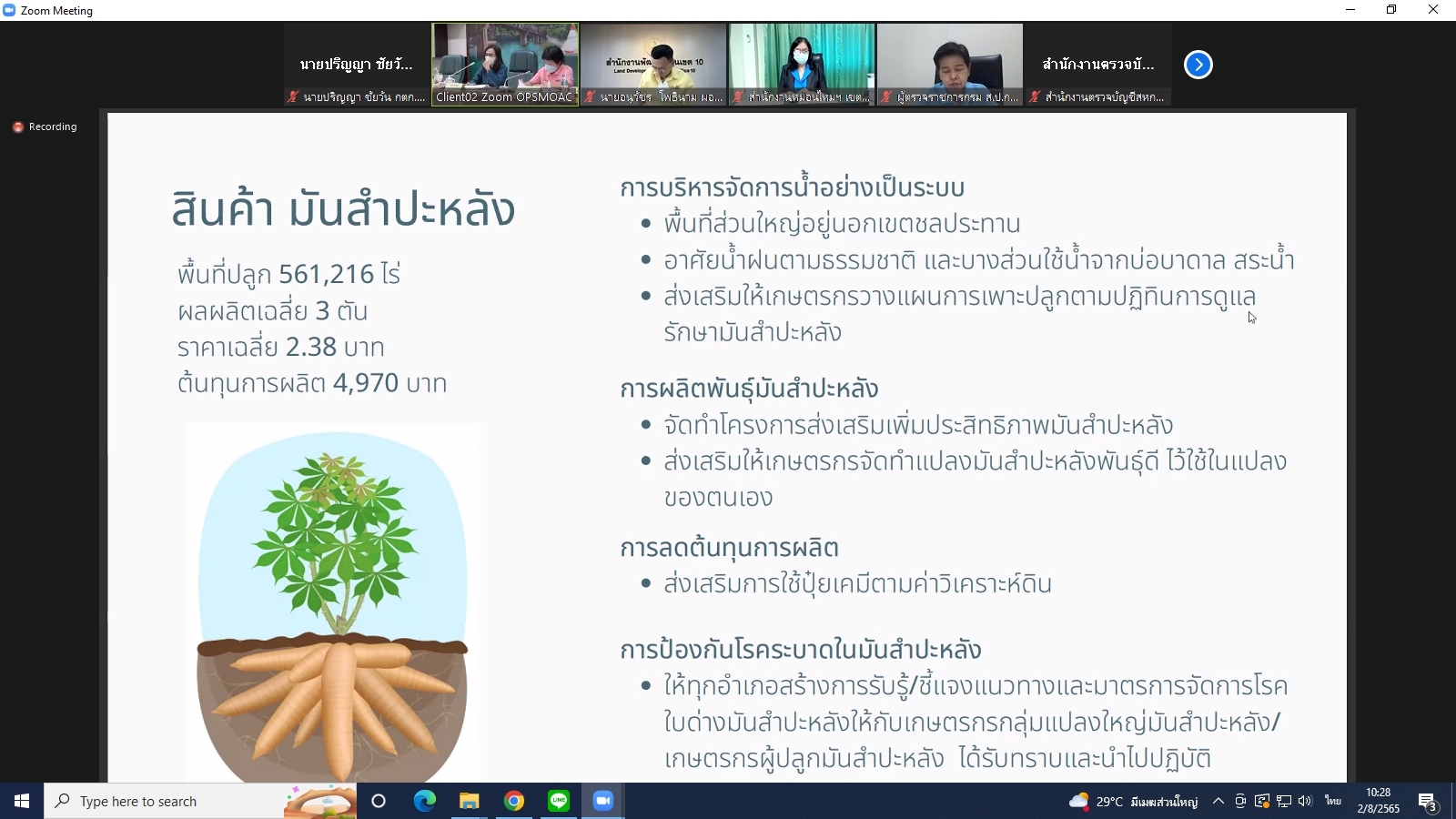 title - ผู้ตรวจราชการกรม ร่วมประชุมตรวจติดตามความก้าวหน้า ผลการดำเนินงานตามแผนการตรวจราชการและการขับเคลื่อนแบบบูรณาการ ในพื้นที่ของผู้ตรวจราชการกระทรวงเกษตรและสหกรณ์ ประจำปีงบประมาณ พ.ศ. 2565 รอบที่ 2 ของจังหวัดกาญจนบุรี ผ่านระบบการประชุมทางไกลออนไลน์ Application Zoom